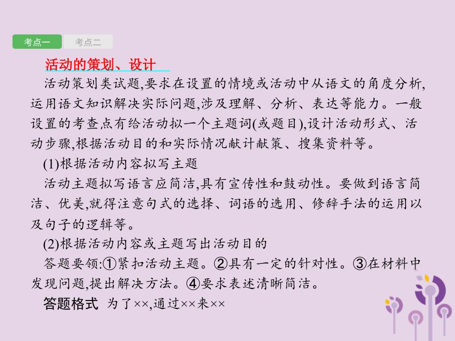 课标通用甘肃省中考语文总复习优化设计专题14综合性学习五活动策划与建议类课件.pptx_第2页