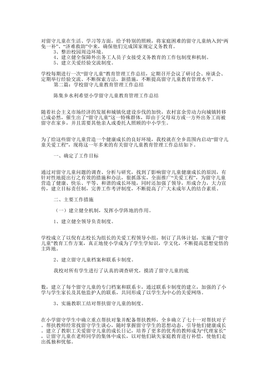 学校留守儿童教育管理工作总结(精选多的篇)_第2页