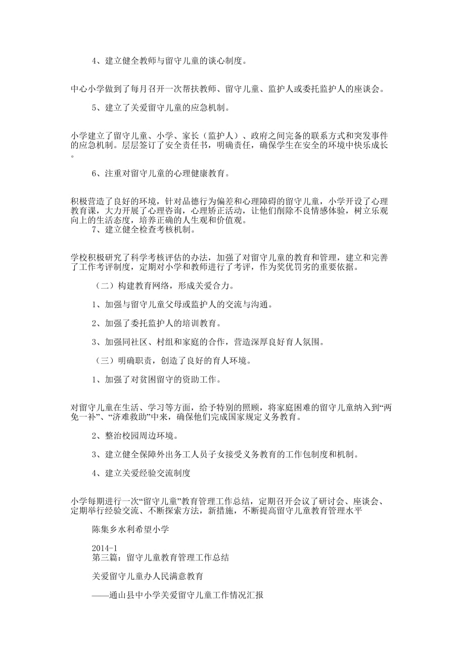 学校留守儿童教育管理工作总结(精选多的篇)_第3页