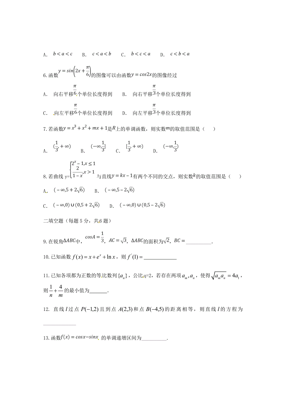 天津市武清区杨村第三中学2019届高三数学上学期第一次月考试题文Word版_第2页