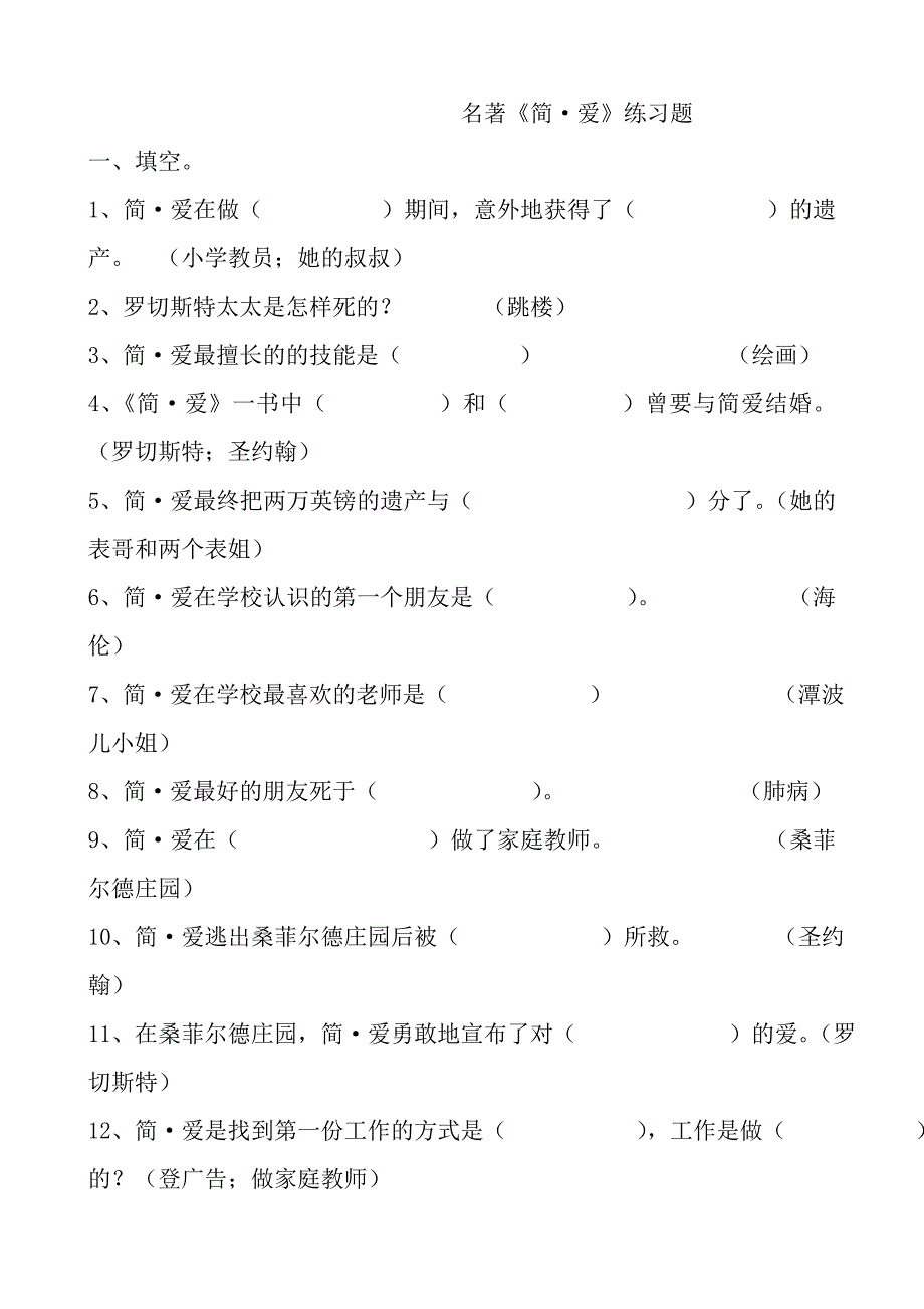 中考名著《简爱》试题及复习资料_第1页