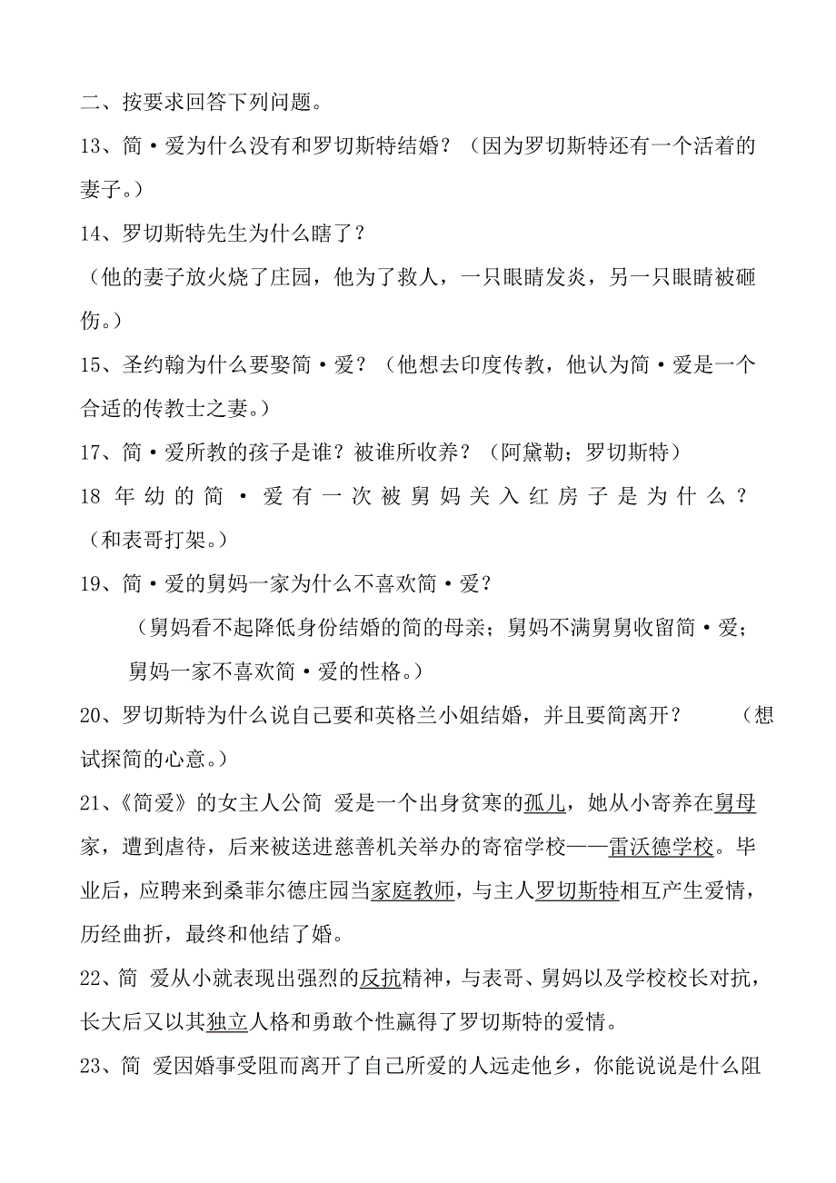 中考名著《简爱》试题及复习资料_第2页