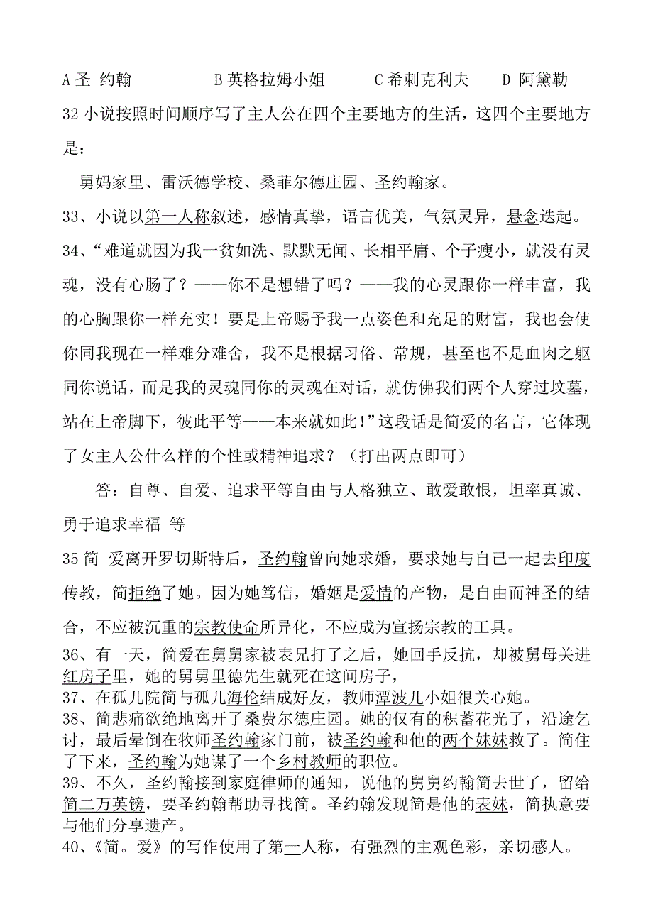 中考名著《简爱》试题及复习资料_第4页