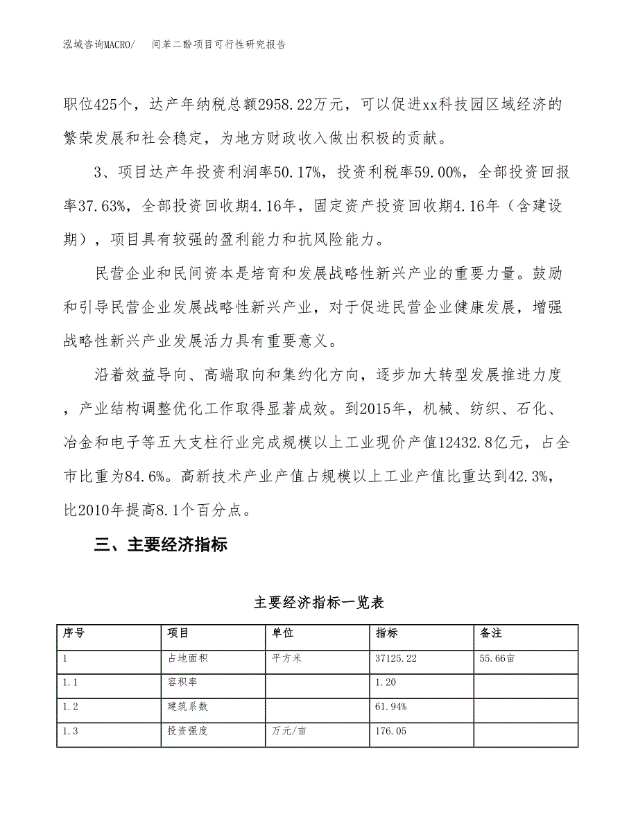 间苯二酚项目可行性研究报告（参考立项模板）.docx_第4页