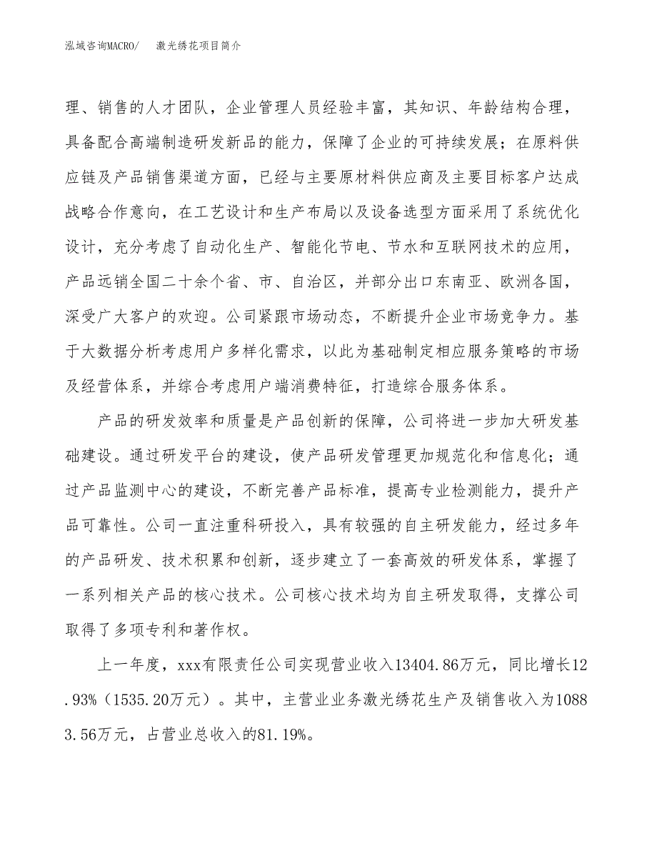 激光绣花项目简介(立项备案申请).docx_第2页