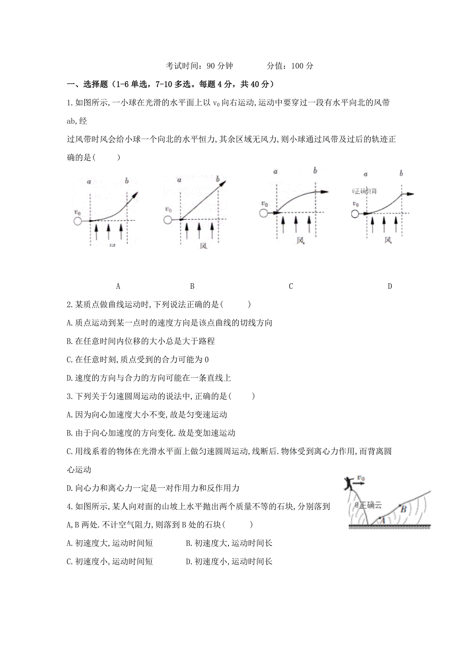 江西省高一物理下学期第一次月考试题（培优班）.doc_第1页