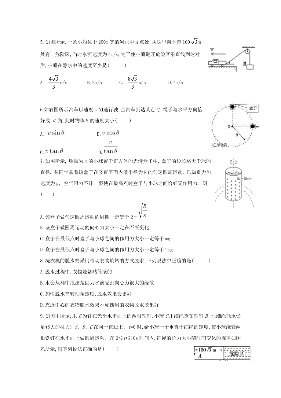 江西省高一物理下学期第一次月考试题（培优班）.doc_第2页