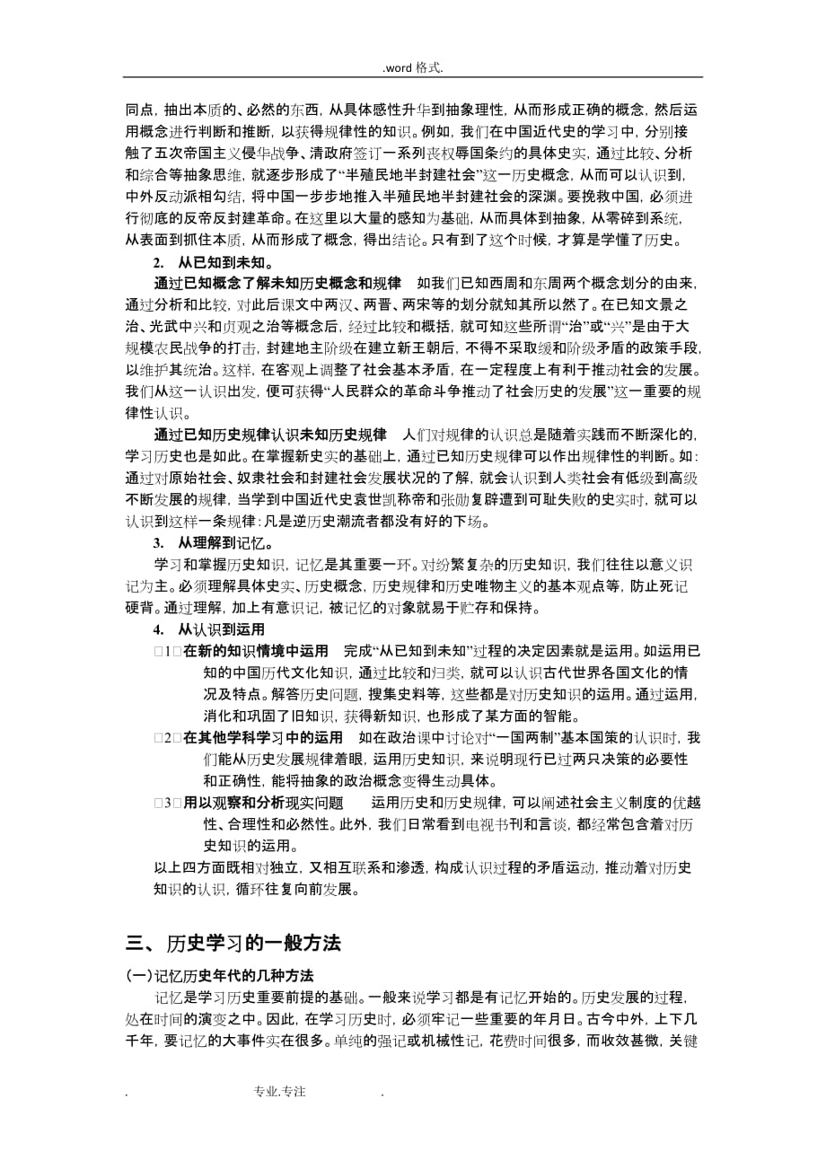 关于如何学好历史学科浅析_第2页