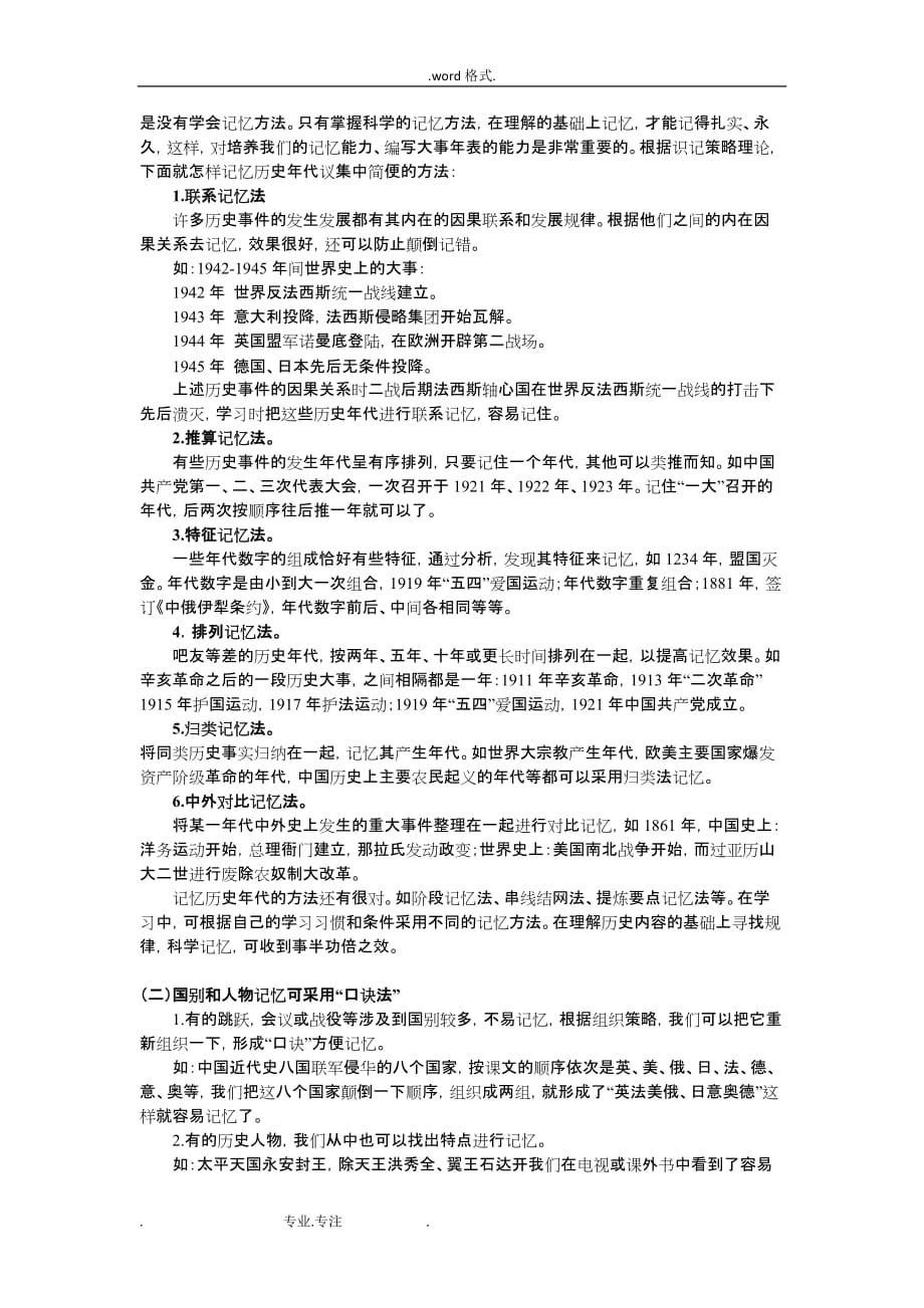 关于如何学好历史学科浅析_第3页