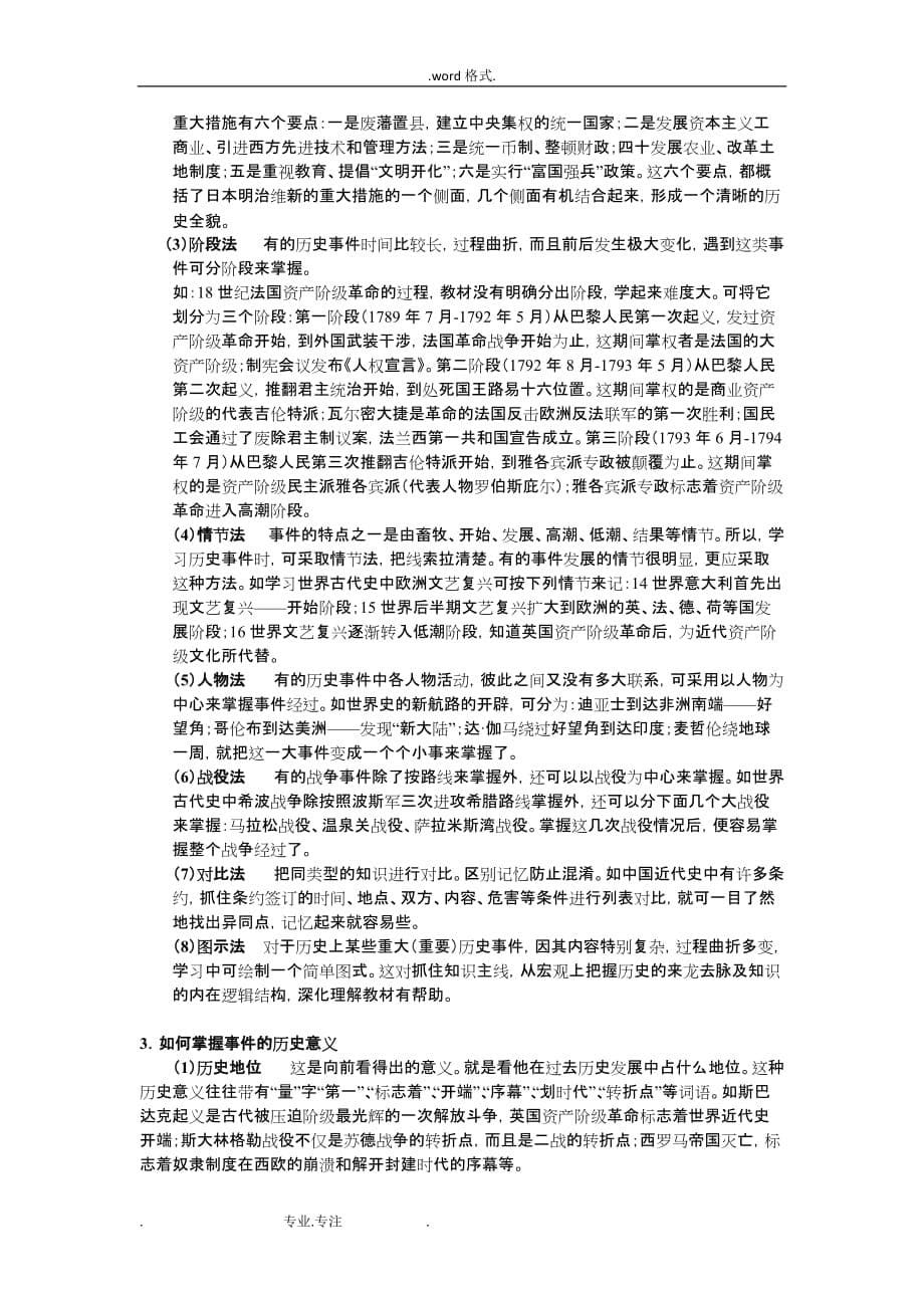 关于如何学好历史学科浅析_第5页