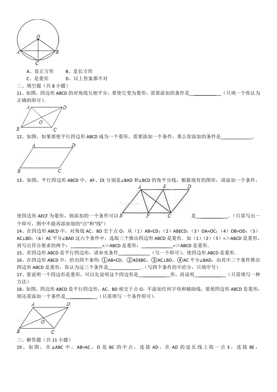 2020北师大版九年级数学上《菱形的判定》常考题(含有详细的答案解析)_第2页