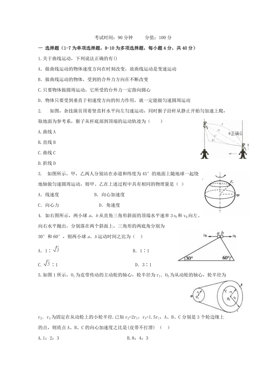 江西省高一物理下学期第一次月考试题（重点班）.doc_第1页