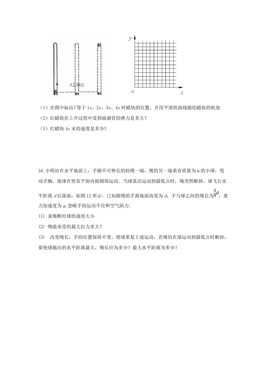 江西省高一物理下学期第一次月考试题（重点班）.doc_第5页