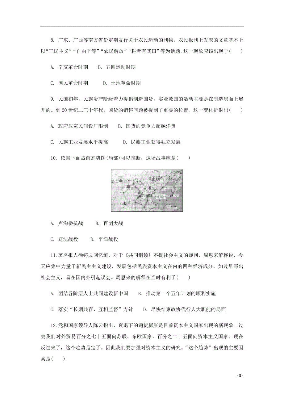 江苏省七市高三历史第三次调研考试试题.doc_第3页