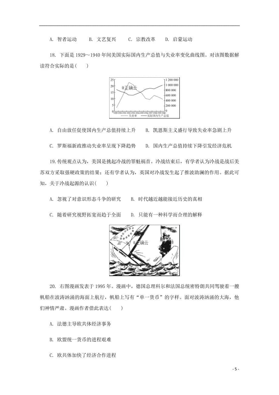 江苏省七市高三历史第三次调研考试试题.doc_第5页