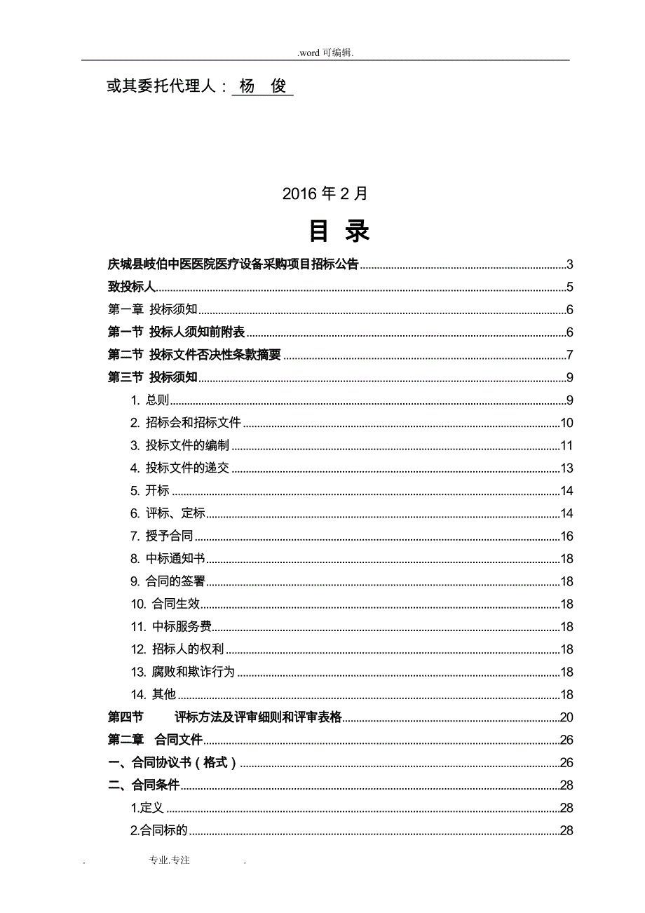 招标文件编号_GSJY_ZC2016062_第2页