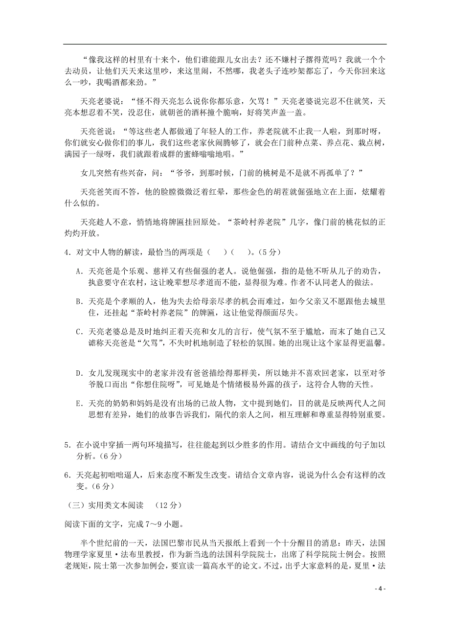 山西省高一语文下学期第一次月考试题.doc_第4页