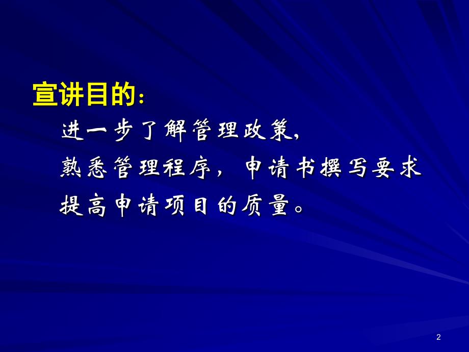 如何申请国家自然科学基_金项_第2页