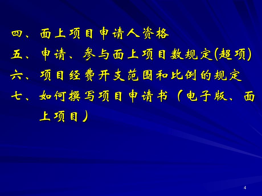 如何申请国家自然科学基_金项_第4页