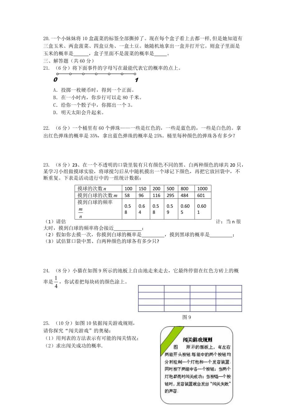 2020浙教版九年级数学上 简单事件的概率测试1_第3页