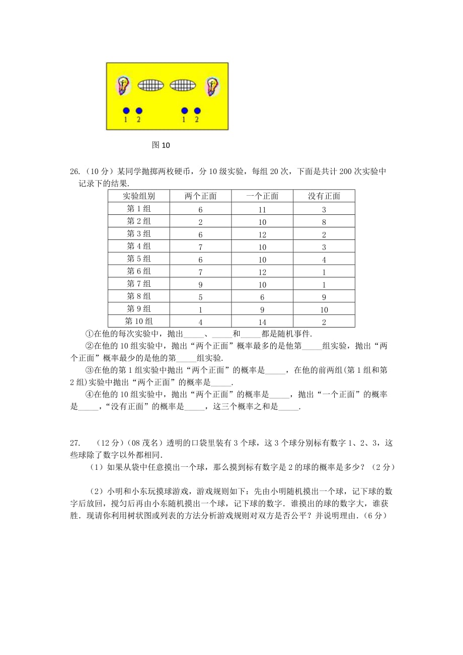 2020浙教版九年级数学上 简单事件的概率测试1_第4页