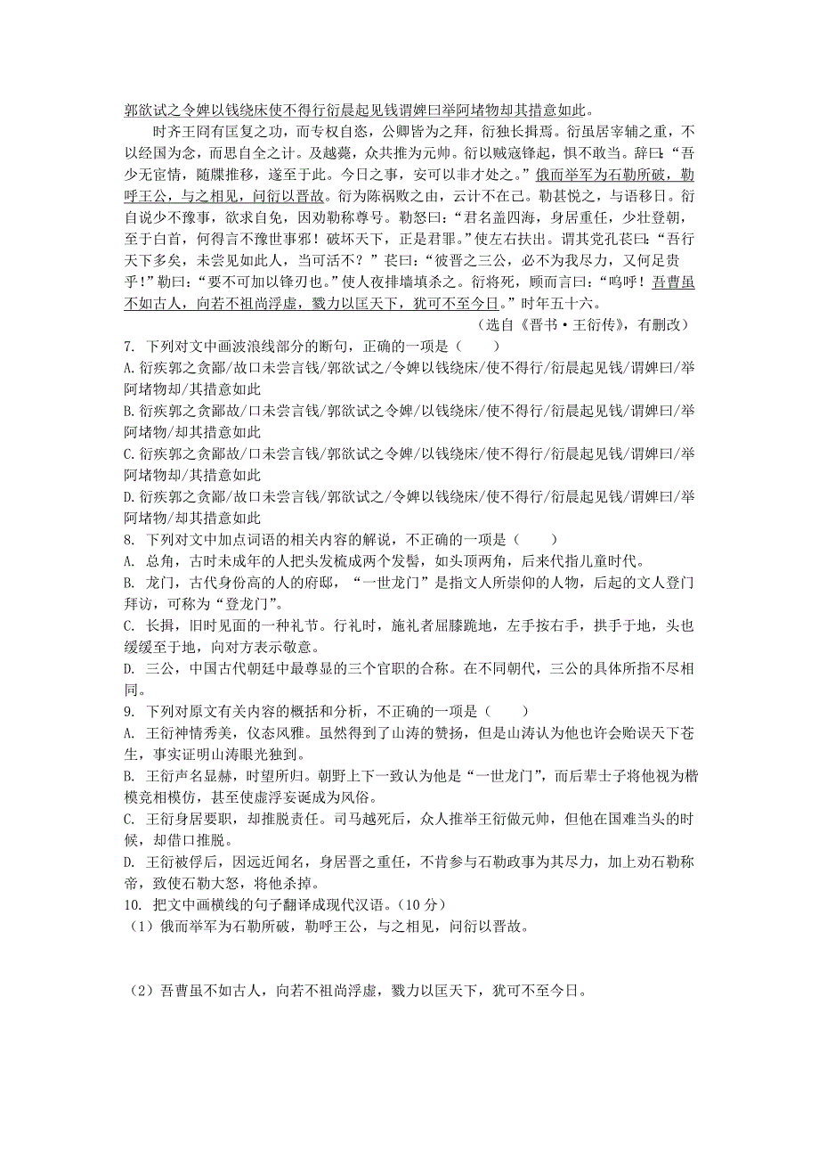 河南省周口扶沟县高级中学高一语文下学期期中试题.doc_第4页