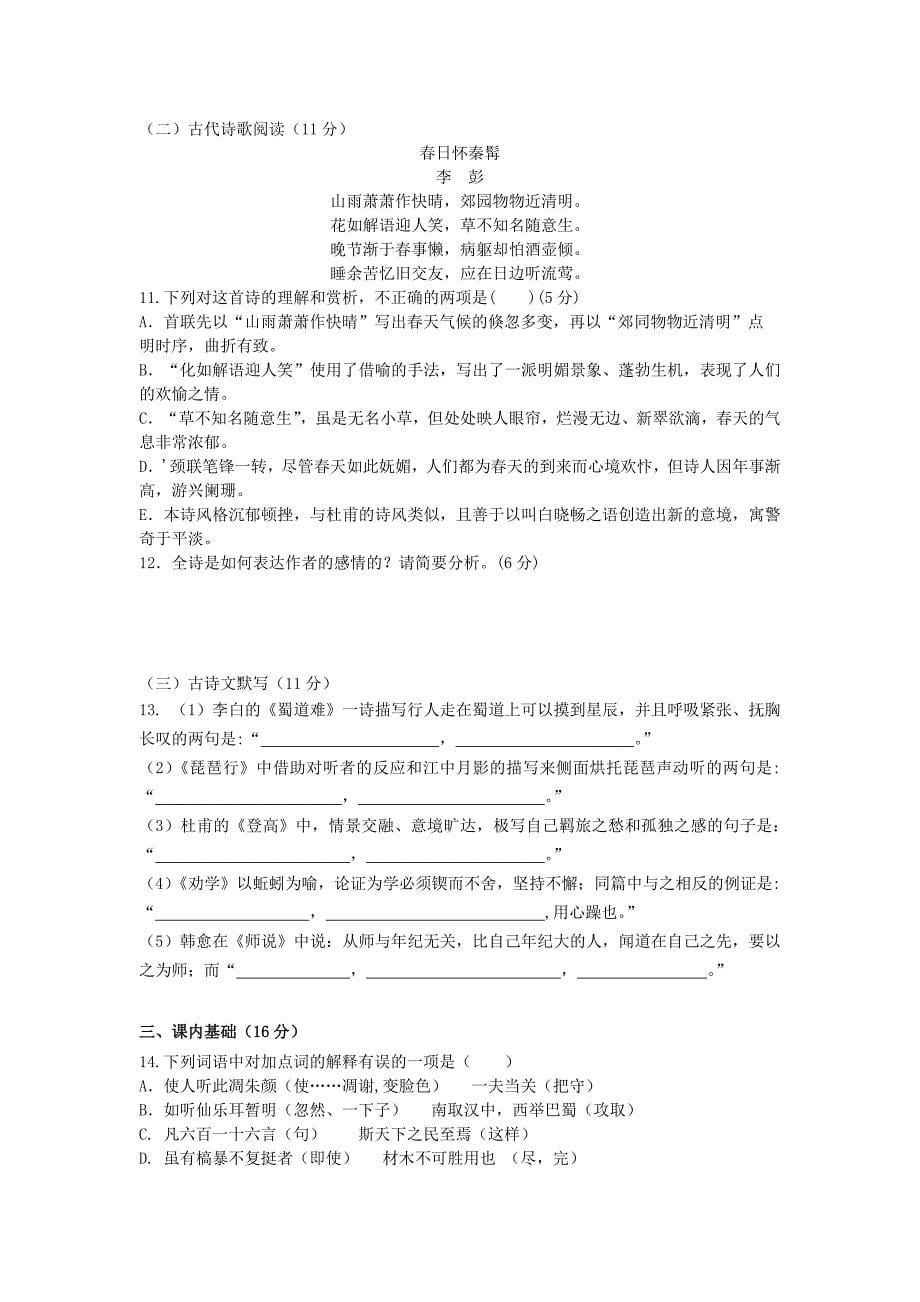 河南省周口扶沟县高级中学高一语文下学期期中试题.doc_第5页