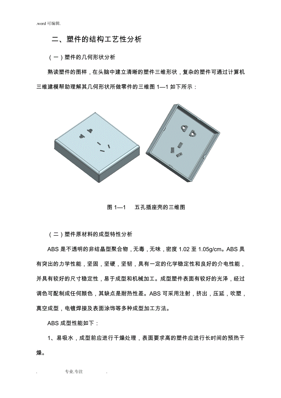 插座壳的模具设计_第2页