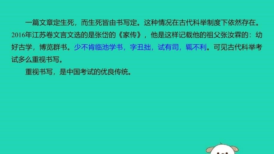 浙江专用高考语文一轮复习第四部分专题十八写作微专题作文书写课件.pptx_第5页