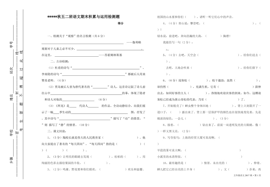 五年级语上期末积累与运用检测题_第1页