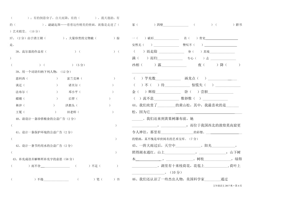 五年级语上期末积累与运用检测题_第4页