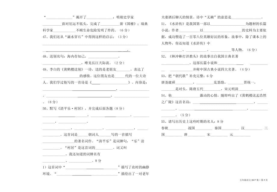 五年级语上期末积累与运用检测题_第5页