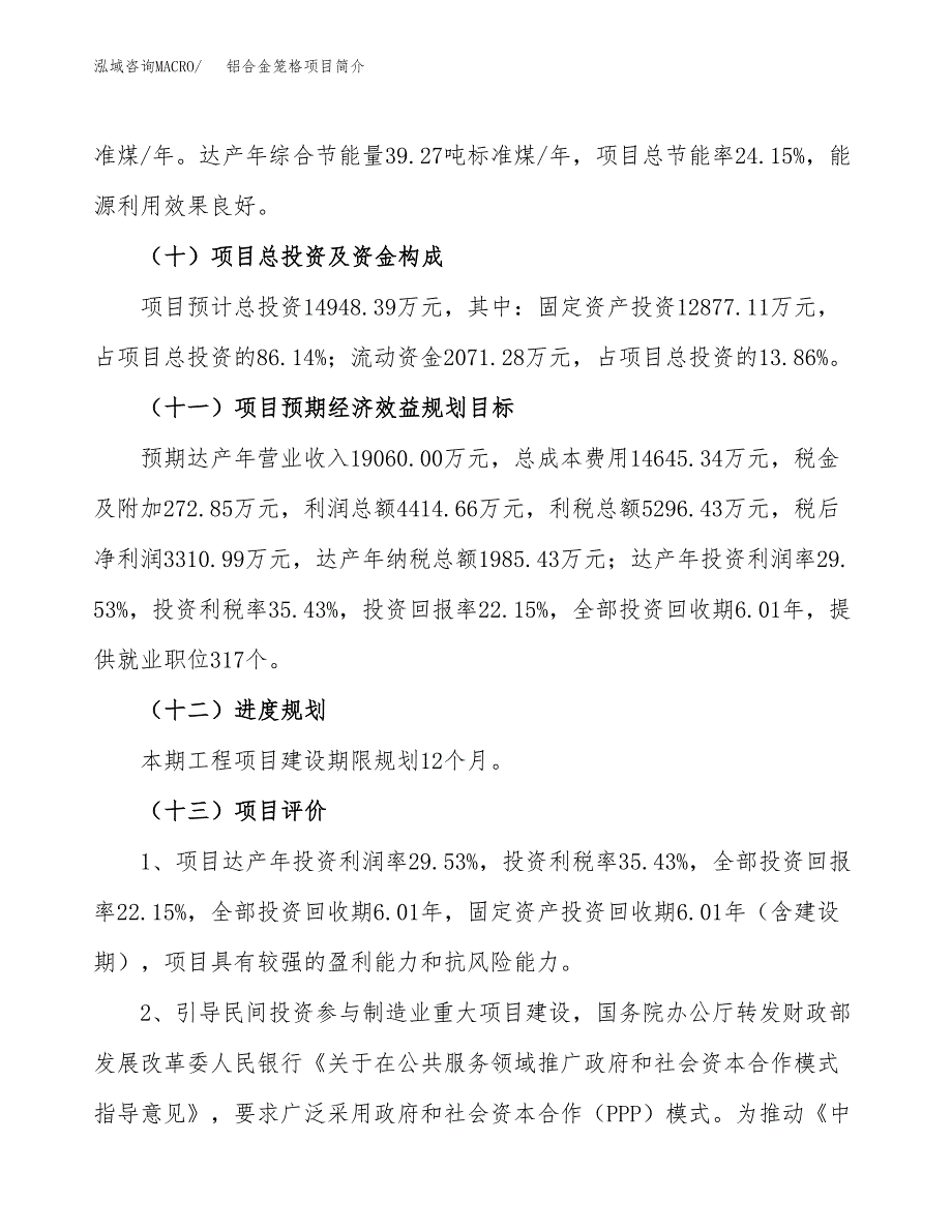 铝合金笼格项目简介(立项备案申请).docx_第4页