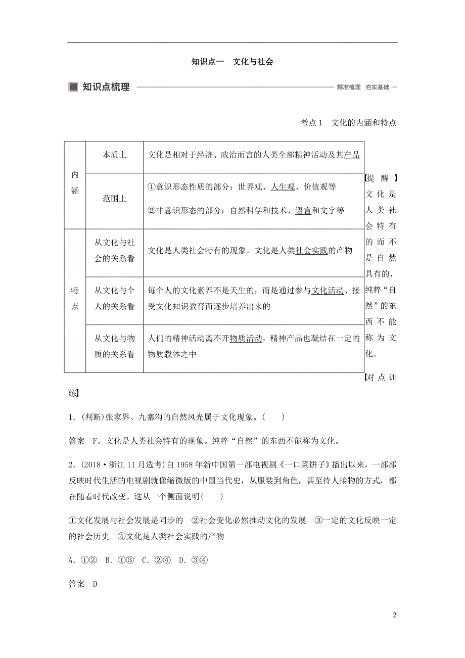 浙江专用高考政治大一轮复习第九单元文化与生活第二十一课文化及其作用讲义.doc_第2页