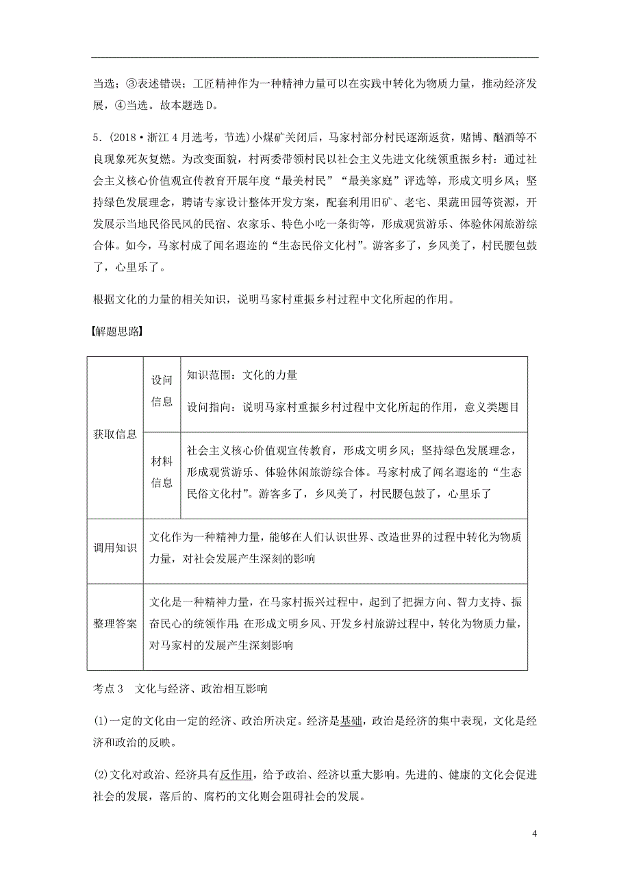 浙江专用高考政治大一轮复习第九单元文化与生活第二十一课文化及其作用讲义.doc_第4页