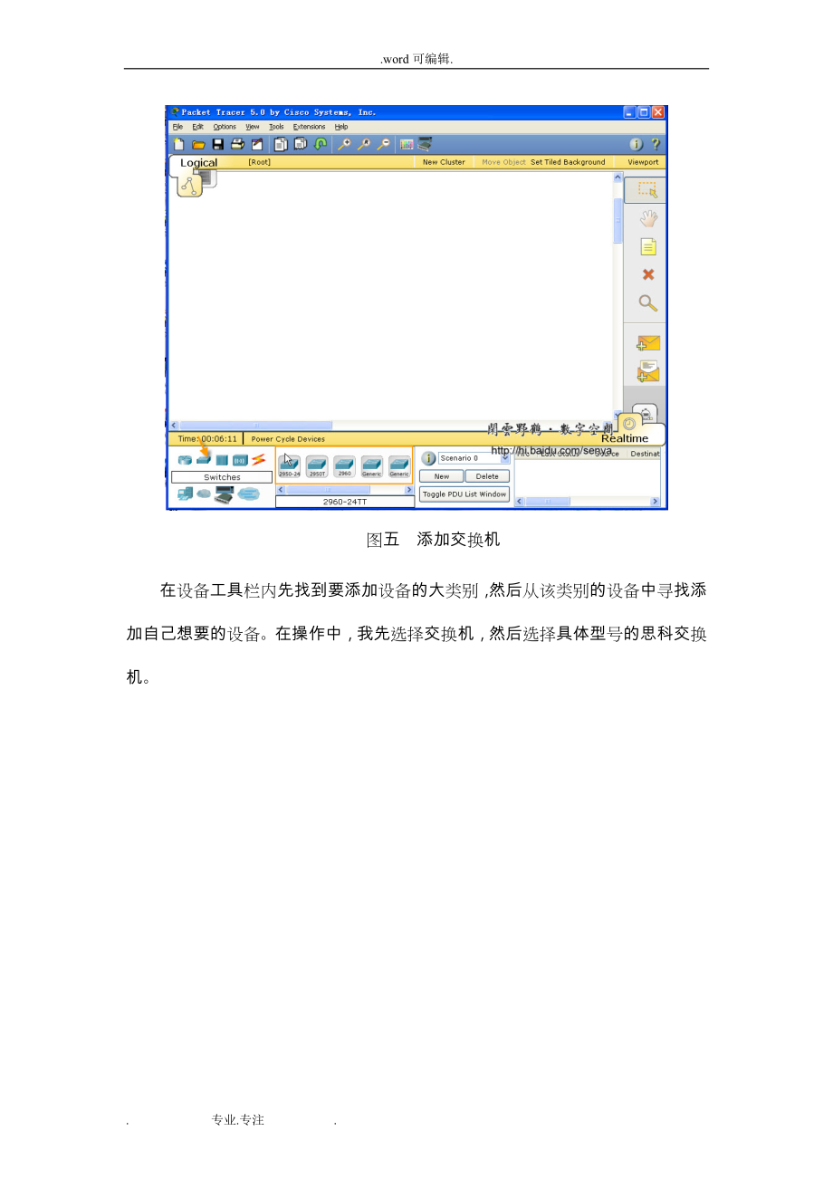 Cisco_Packet_Tracer50全攻略_第4页