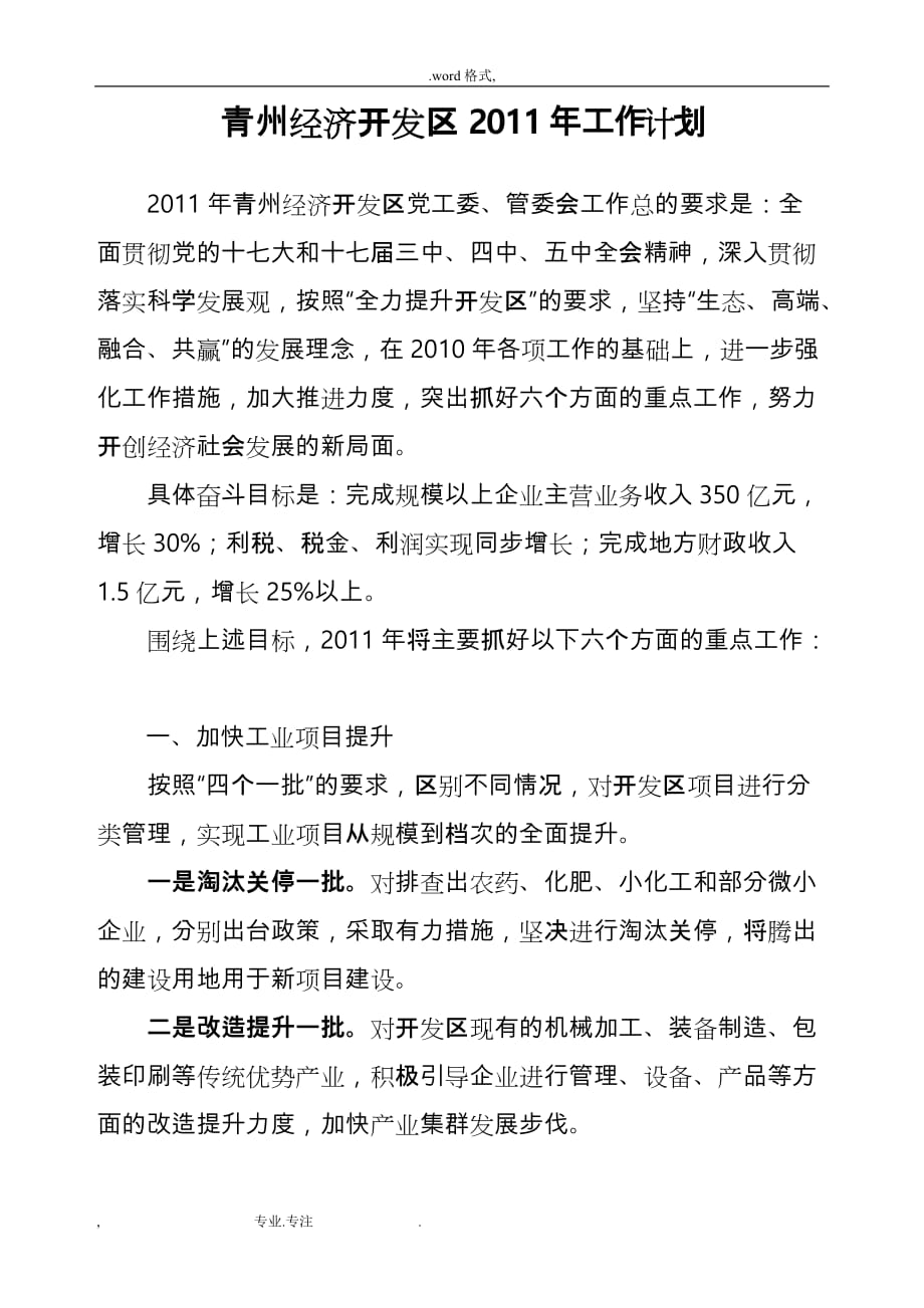 青州经济开发区2011年工作计划总结_第1页