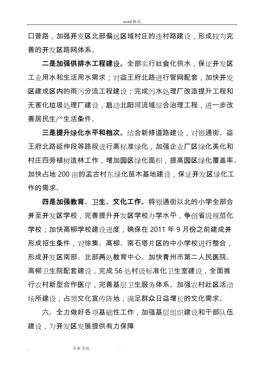 青州经济开发区2011年工作计划总结_第4页