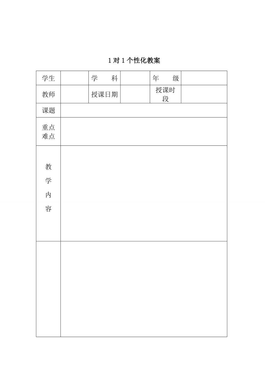 【中考数学总复习】_第2页