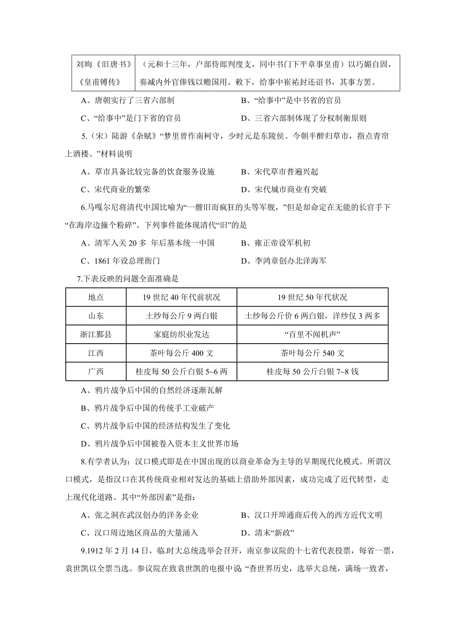 江西省高三第四次月考历史试题 Word版缺答案.doc_第2页