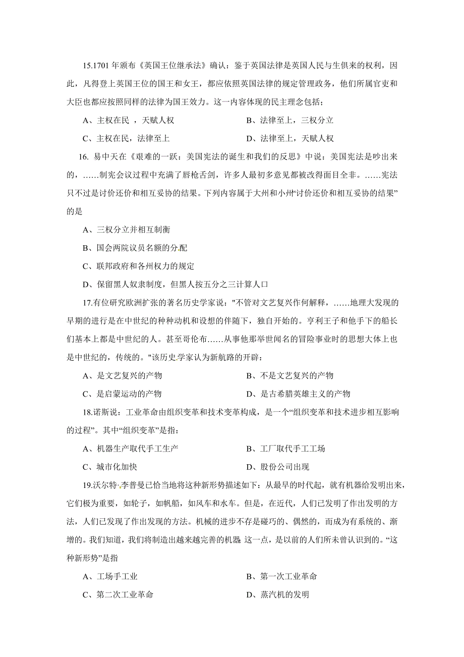 江西省高三第四次月考历史试题 Word版缺答案.doc_第4页