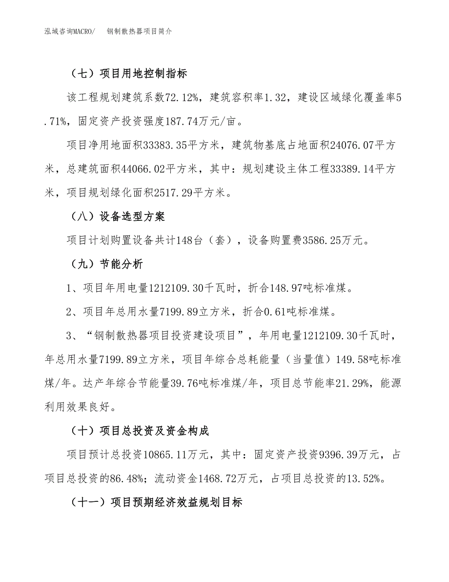 钢制散热器项目简介(立项备案申请).docx_第3页