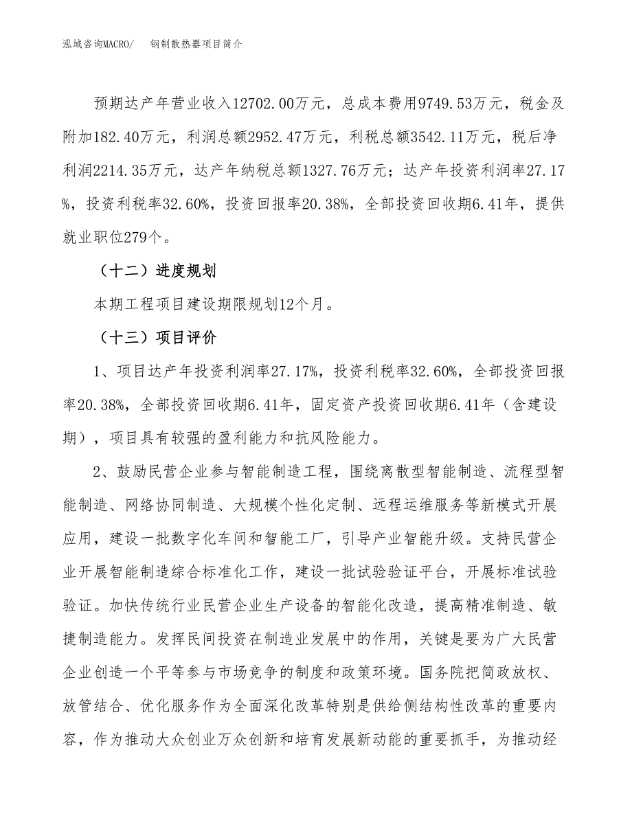 钢制散热器项目简介(立项备案申请).docx_第4页