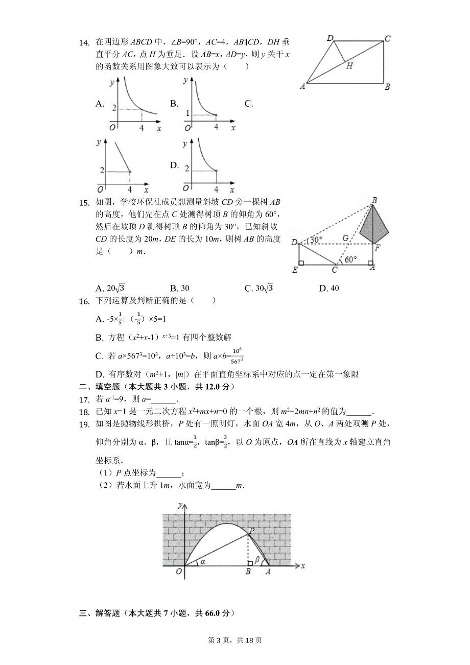 河北省廊坊市安次区中考数学一模试卷_第3页