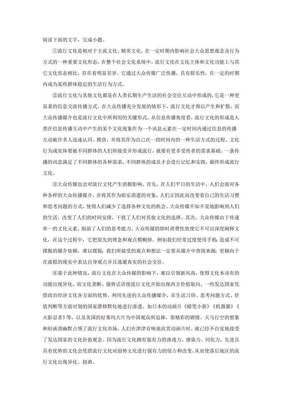 山东省烟台市高考语文诊断性测试试卷（含解析）.doc_第1页