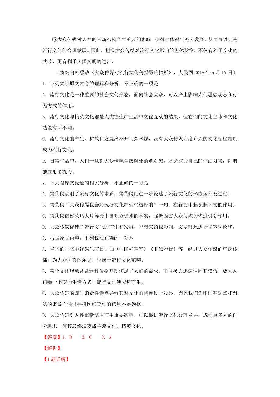 山东省烟台市高考语文诊断性测试试卷（含解析）.doc_第2页