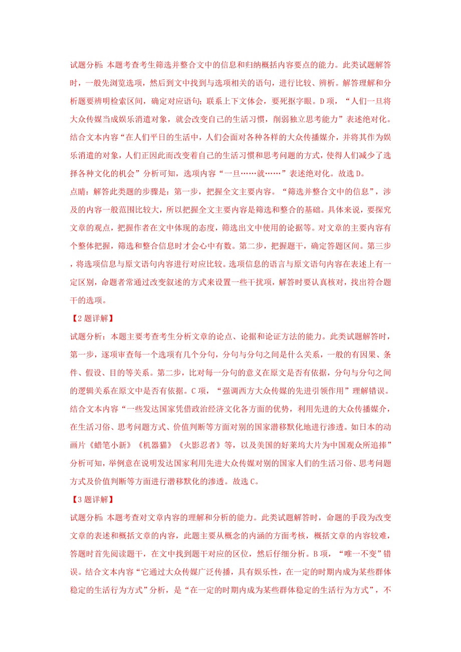 山东省烟台市高考语文诊断性测试试卷（含解析）.doc_第3页