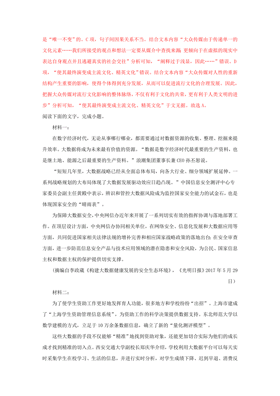 山东省烟台市高考语文诊断性测试试卷（含解析）.doc_第4页