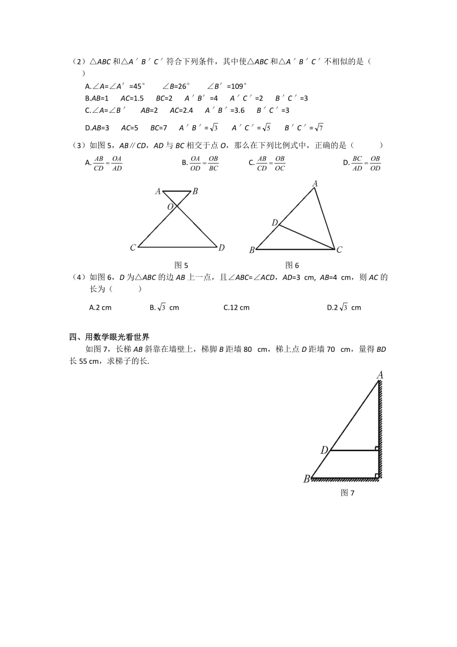 2020北师大版九年级数学下《探索三角形相似的条件》同步练习1_第2页