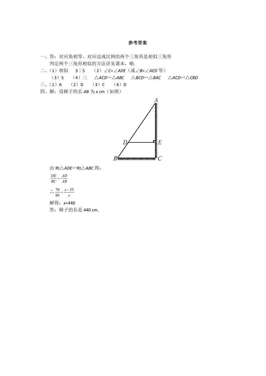 2020北师大版九年级数学下《探索三角形相似的条件》同步练习1_第3页